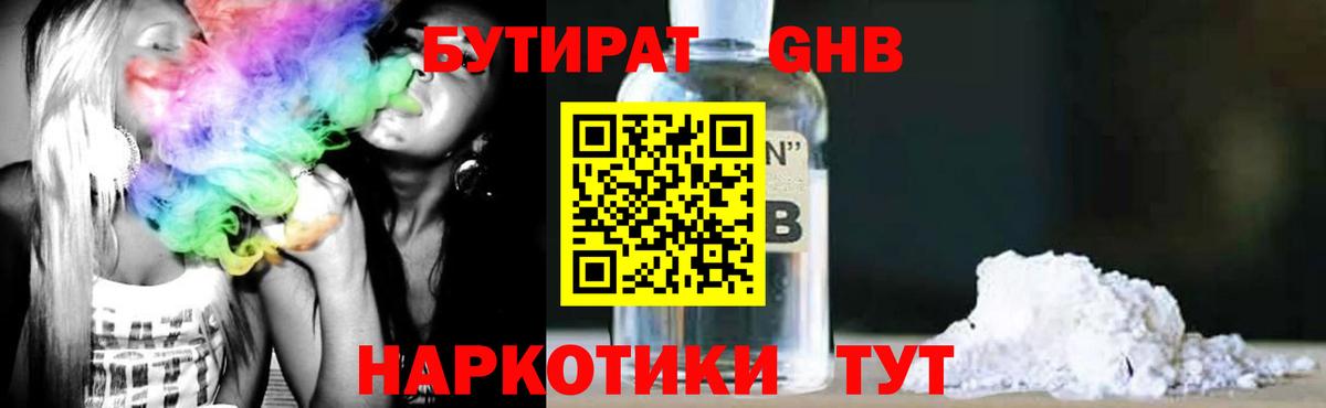 БУТИРАТ  БУТИРАТ 99%  Вход с VPN  Улан-Удэ 