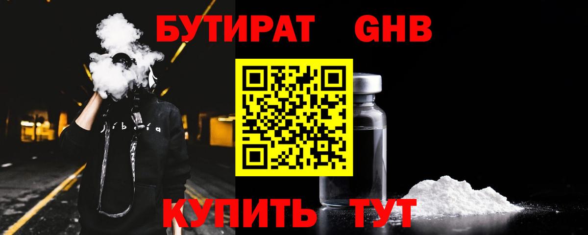 БУТИРАТ бутик Улан-Удэ