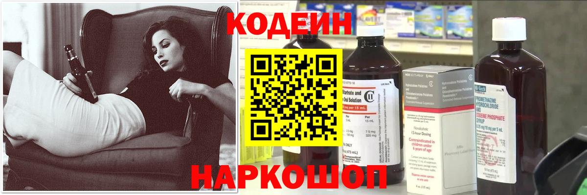 Codein напиток Lean (лин)  Codein напиток Lean (лин)  Вход с VPN  Улан-Удэ 