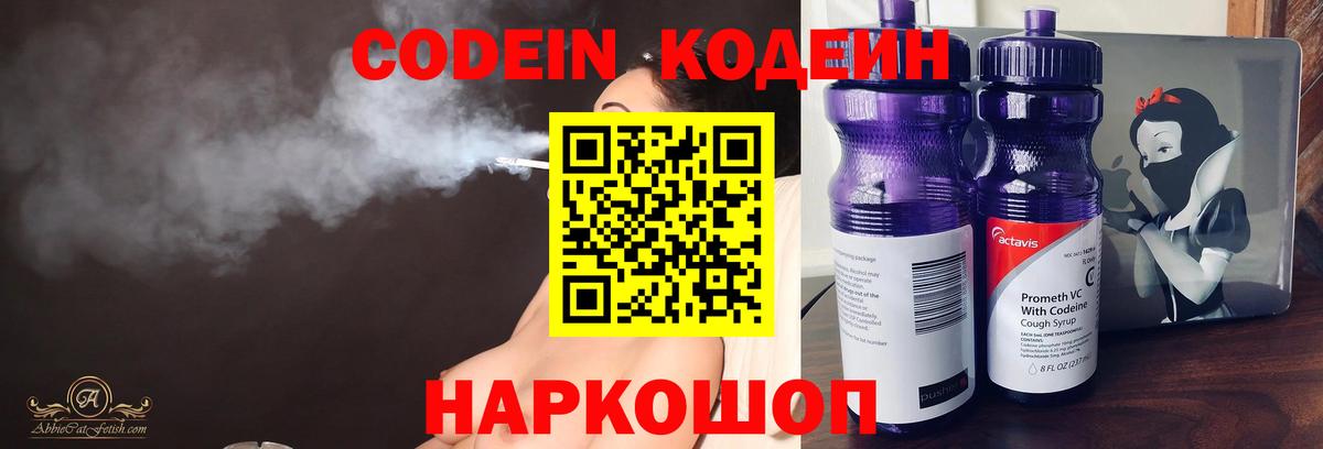 Codein напиток Lean (лин) Улан-Удэ