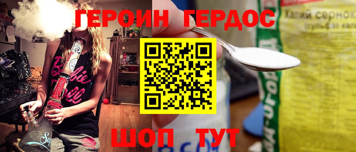 ГЕРОИН герыч Улан-Удэ