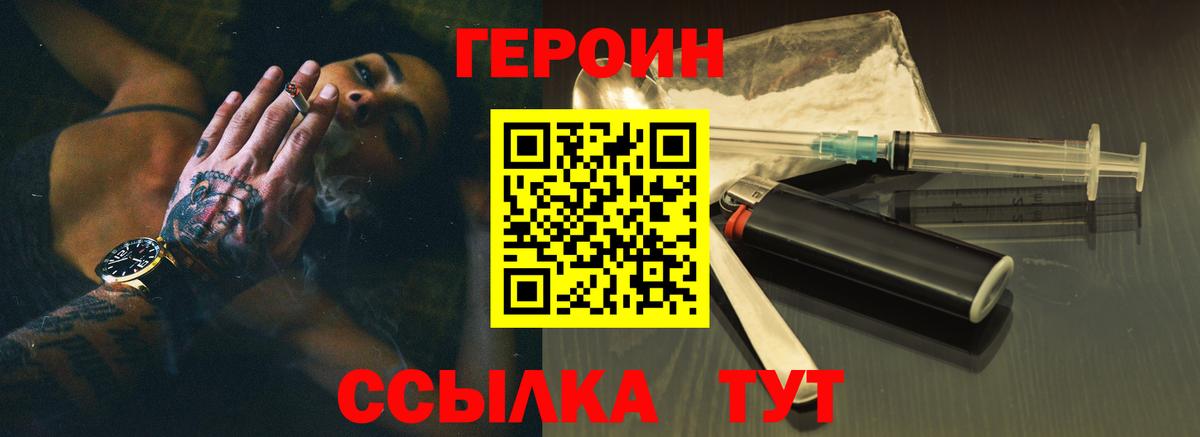 Героин VHQ  Героин  Улан-Удэ  Вход с VPN 