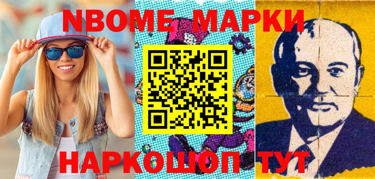 Марки NBOMe 1,8мг Улан-Удэ